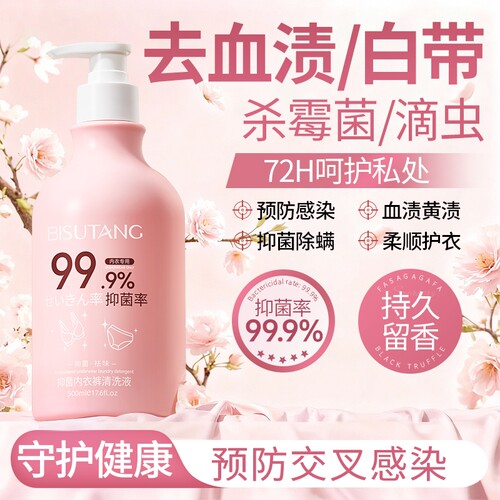 全网热销100w内衣裤洗衣液第1名
