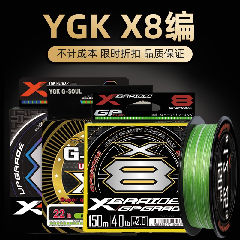 正品YGK X8编PE线路亚专用远投大力马鱼线主线强拉力防咬耐磨打黑