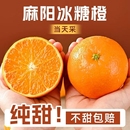 正宗湖南麻阳冰糖橙新鲜水果应当季 橙子纯甜无酸皮薄多汁