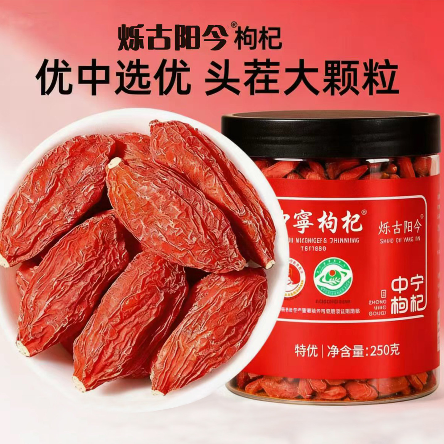枸杞子宁夏特级大果干无硫熏红苟记茶正宗中宁官方店健康袋装菊花图片
