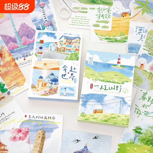 纸梵盒装明信片手绘风景系列日系清新手绘风景卡片生日节日祝福贺卡纸跨年礼物情侣送女朋友明信片
