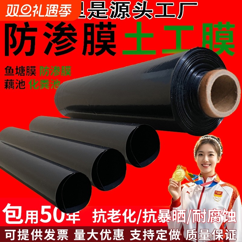 鱼塘防渗膜鱼池防水布养鱼专用塑料布塑料膜hdpe土工膜防水膜水池