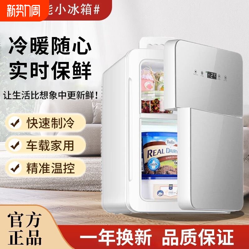 Haiers车家两用迷你小冰箱小型家用车载冰箱租房宿舍办公室小冰