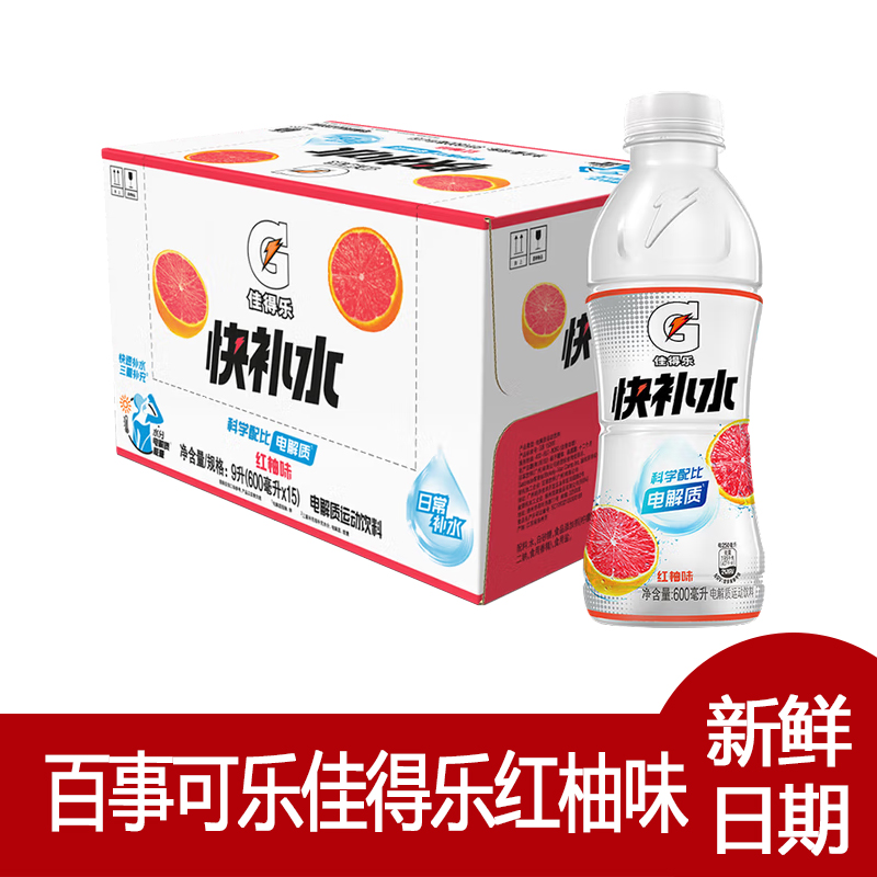 百事可乐佳得乐红柚味600ml系列运动饮料营养补充水份新鲜日期