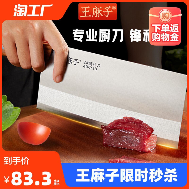 王麻子菜刀 家用正品厨师专用切肉切菜切片切丝刀具厨房锋利怎么样,好用不?