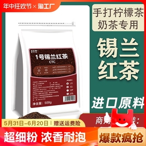 锡兰红茶奶茶店专用CTC红茶粉手打柠檬红茶斯里兰卡港式奶茶原料