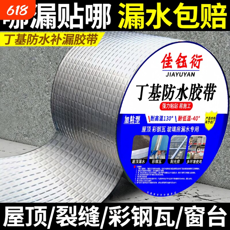 补漏材料丁基防水胶带卷材强力防水贴超强修补厨房房顶屋顶缝隙