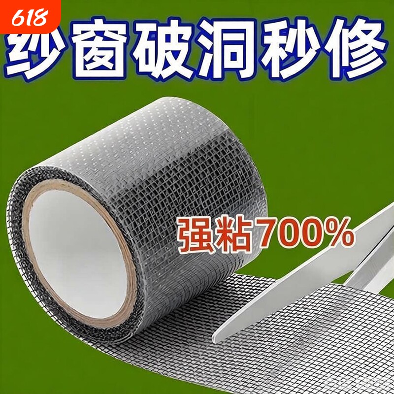 防虫纱窗修补贴缝贴神器防蚊纱网修补胶带补洞贴家用魔术贴纱窗贴