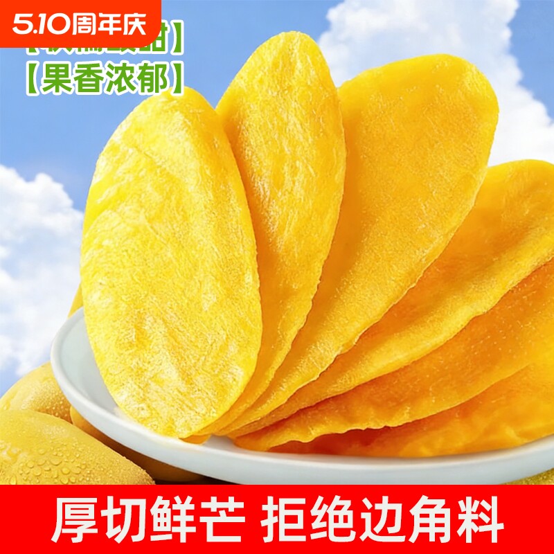 厚切芒果干500g装泰国风味芒果片整箱芒果果干果脯零食解馋小吃