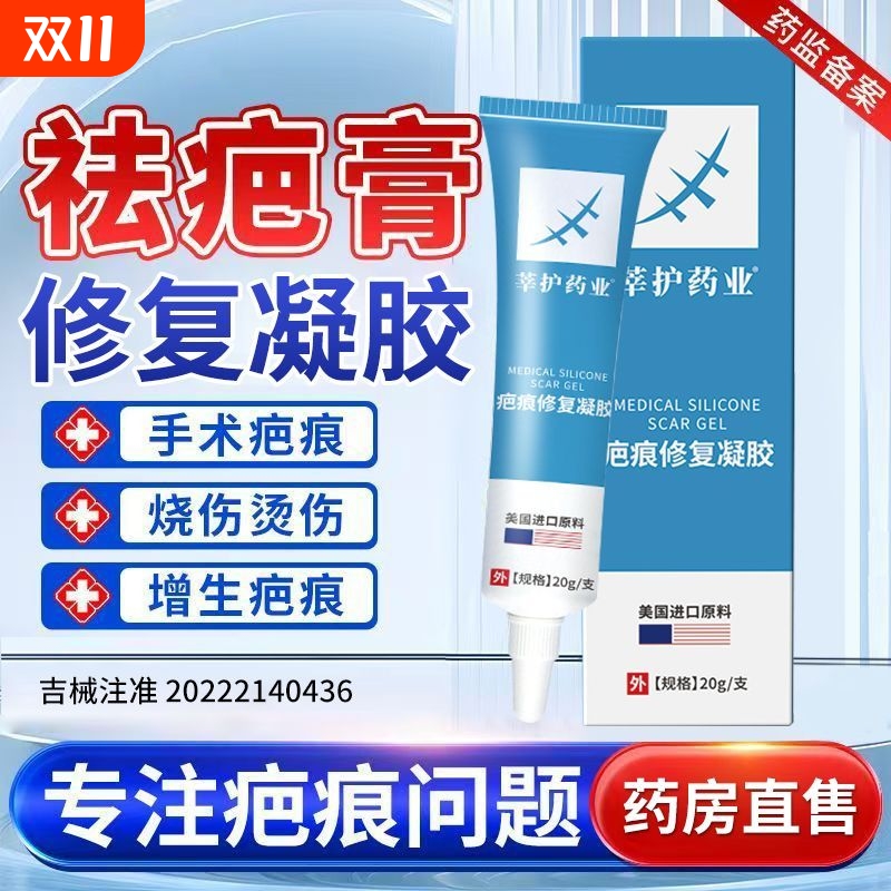 疤克祛疤膏官方正品旗舰店芭巴疤克医用硅酮疤痕凝胶辅助烧伤烫伤