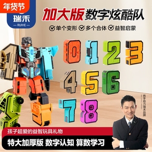 瑞禾早教生日礼物合体数字变形玩具机器人金刚超大号益智拼装男孩