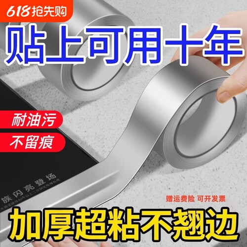 厨房防油贴纸灶台封边条胶带