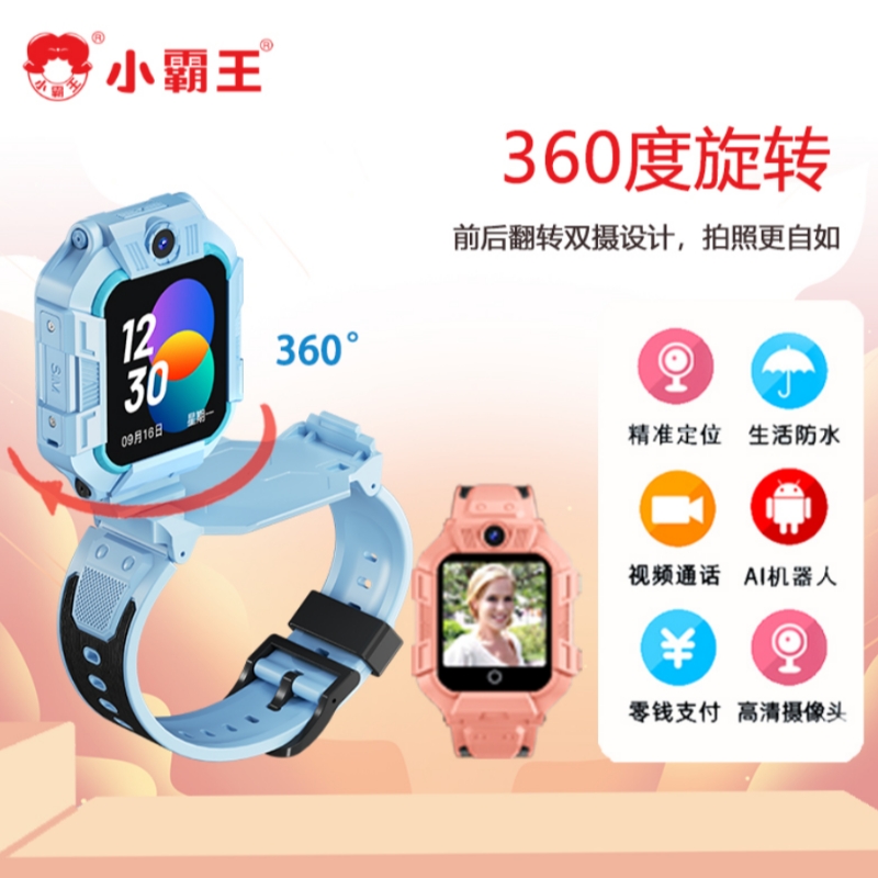 高清双摄智能手表小霸王双向通话