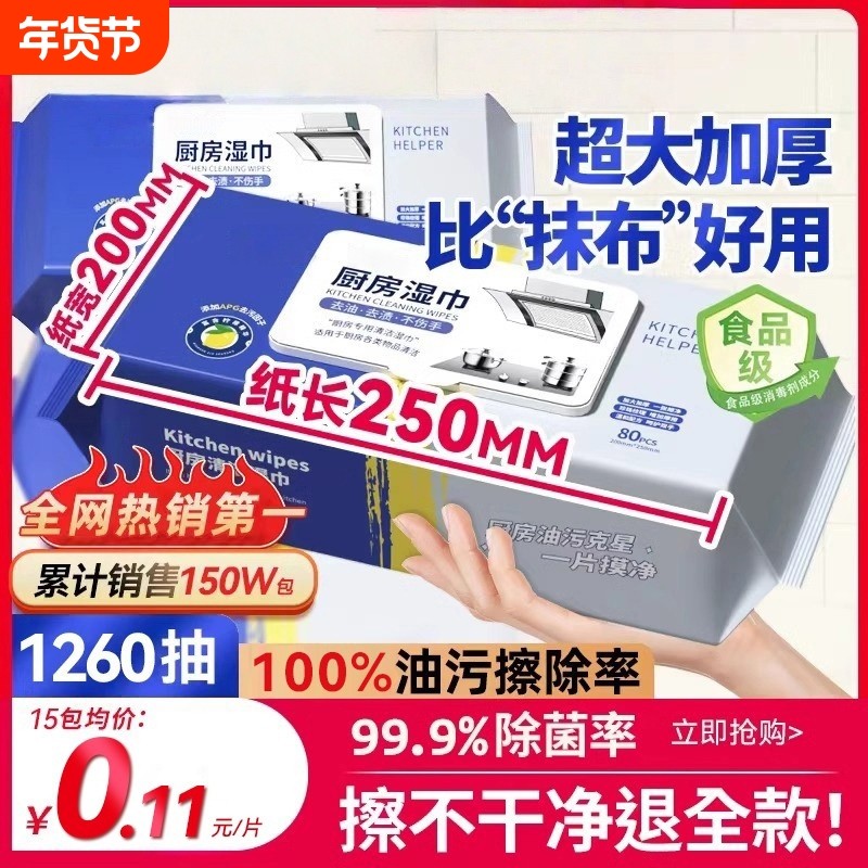厨房湿巾去油去污家用油烟机清洁强力去油污湿纸巾加大加厚抹布,洗护清洁剂/卫生巾/纸/香薰,常规湿巾,淘宝优惠券,粉丝福利购,淘宝优惠卷