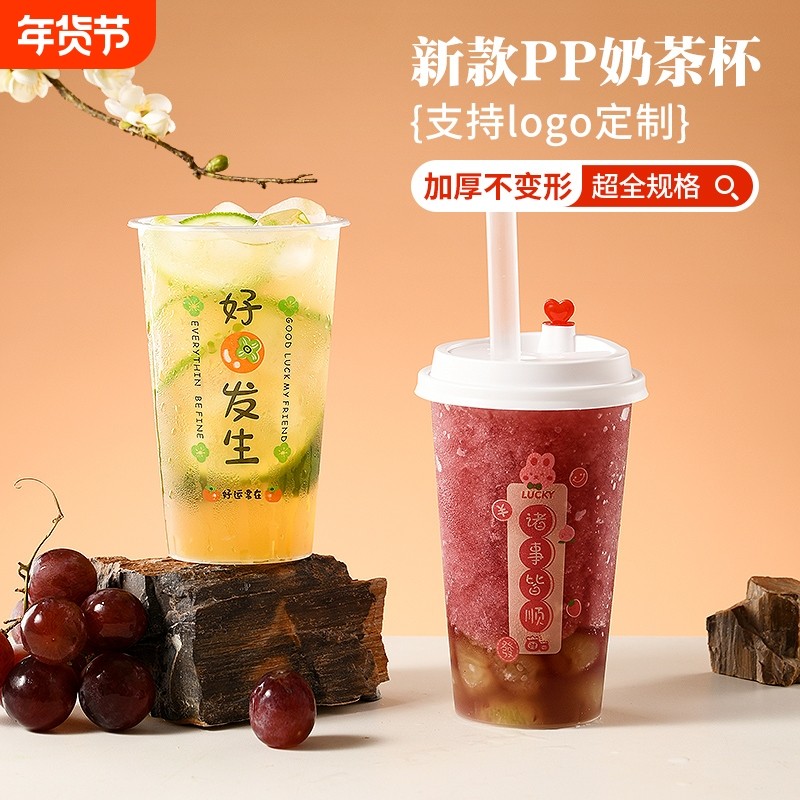 奶茶杯子一次性家用塑料咖啡果汁饮料杯带盖商用磨砂热饮新款食用,餐饮具,塑杯,淘宝优惠券,粉丝福利购,淘宝优惠卷