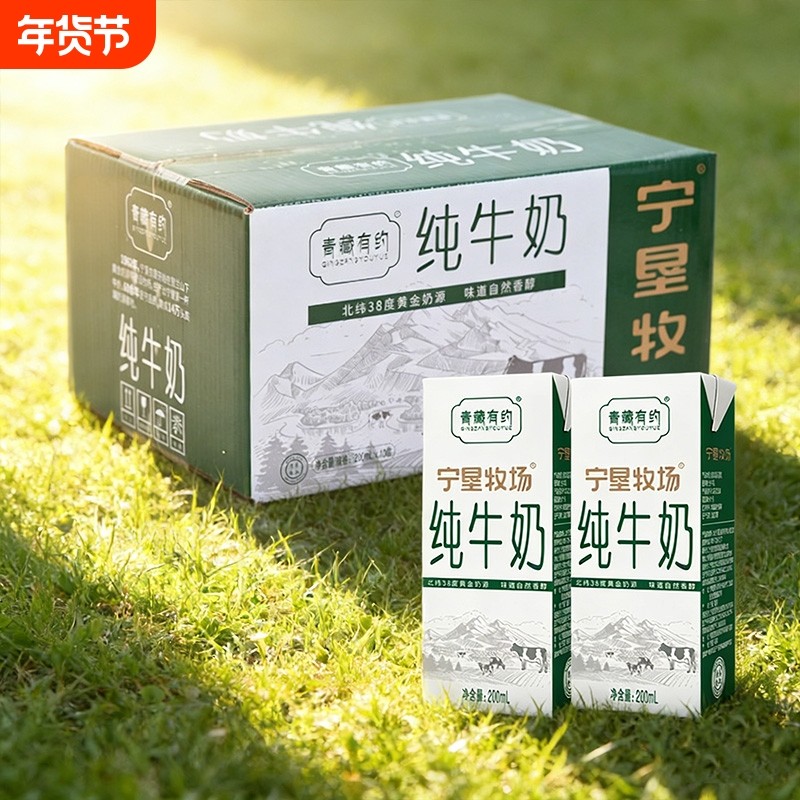 宁垦纯牛奶200ml*12盒蛋白早餐奶国营农场青藏有约高原高钙年