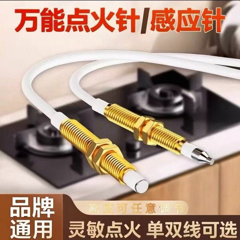 燃气灶点火针打火器通用线感应图片