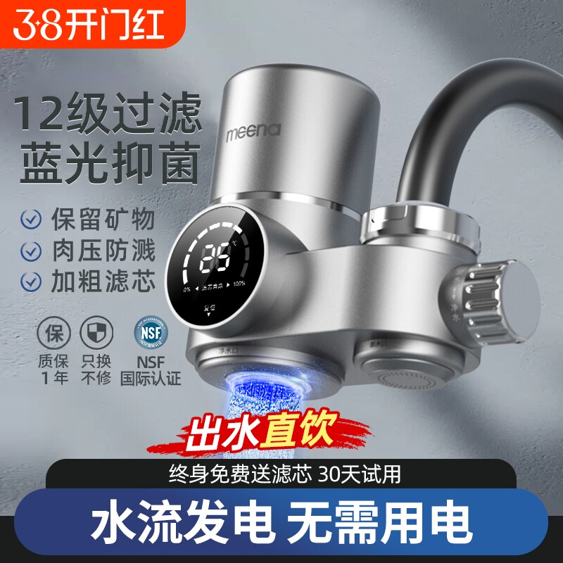 咪呐水龙头过滤器净水器家用直饮厨房前置自来水超滤净化器滤水器