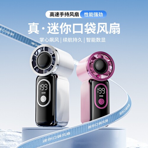 涡轮迷你小风扇手持充电款超长续航便携mini电风扇小型学生上课制冷降温神器2026新款随身无刷数显高速电机