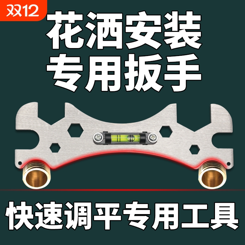 花洒安装神器多功能卫浴扳手万能调平器水平尺水电工专用工具大全