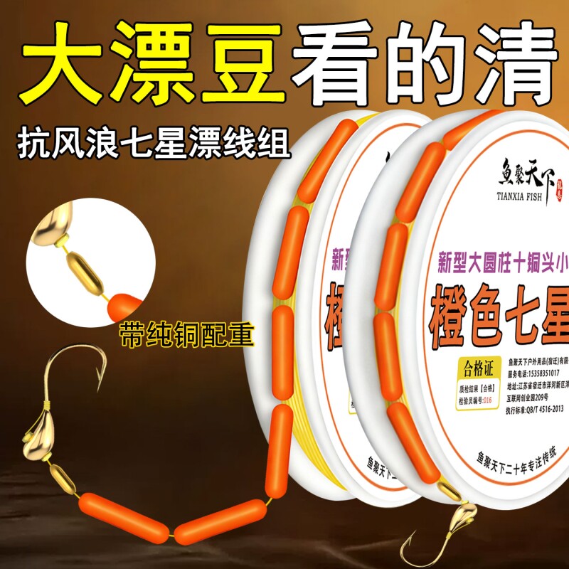 橙色七星漂线组钓鲫鱼专用朝天钩免调漂醒目大号防逆光传统钓图片