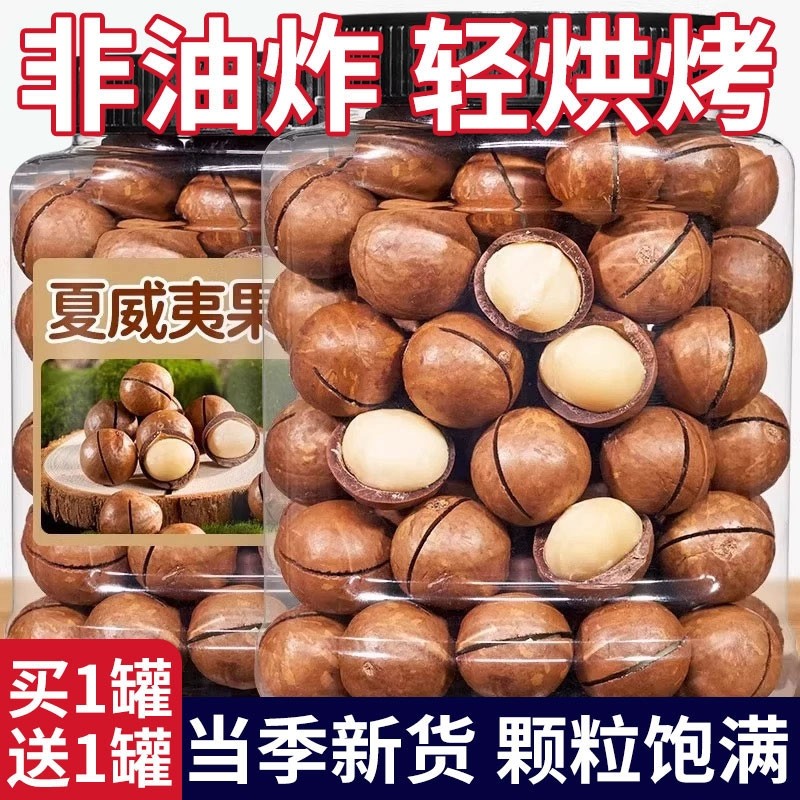 2025新货夏威夷果坚果批发官方旗舰店原味奶油干果无添加年货罐装