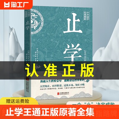 止学王通正版原著完整版全集