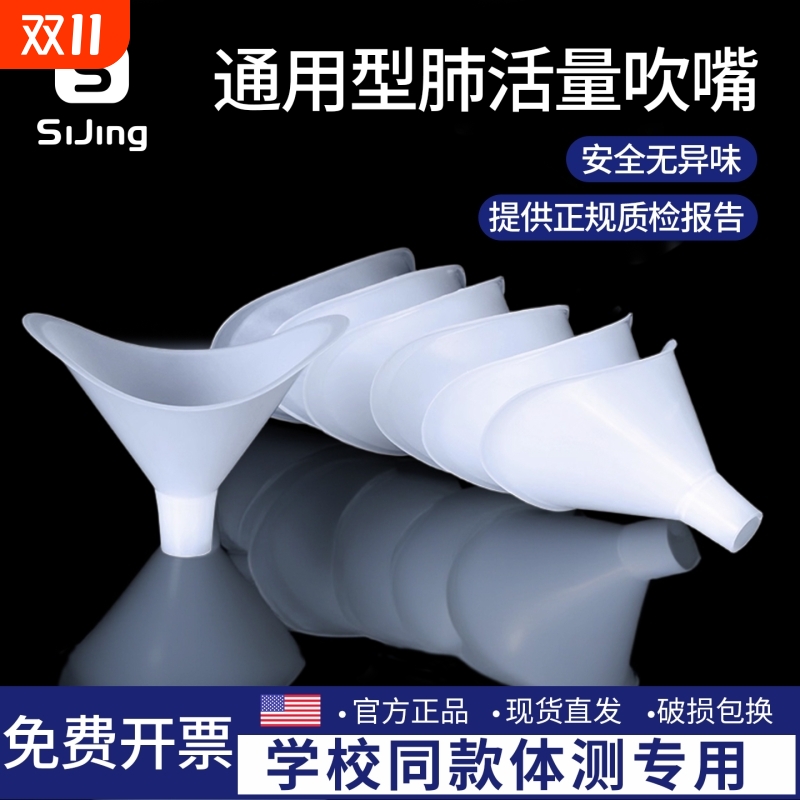 肺活量吹嘴通用型一次性学生中考体测肺活量测试加厚环保单独包装