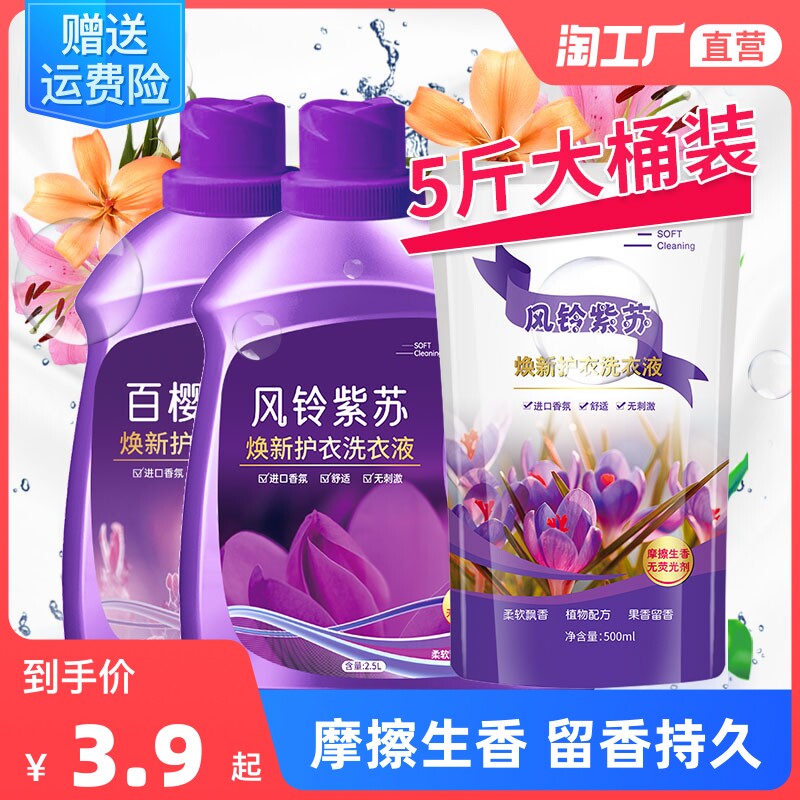 家用洗衣液香味持久留香强力去污渍洗衣服香水洗衣凝珠家装袋网红