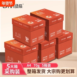 【企业采购】a4打印纸办公用纸双面打印70g复印纸加厚80gA4草稿纸5箱25包批发10箱实惠采购装批量包邮可开票