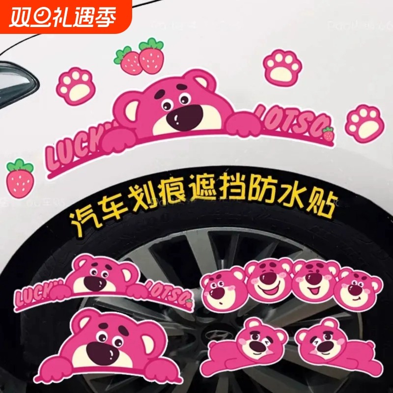草莓熊汽车贴纸轮眉保险杠车身贴划痕遮挡防水电动车个性创意贴画