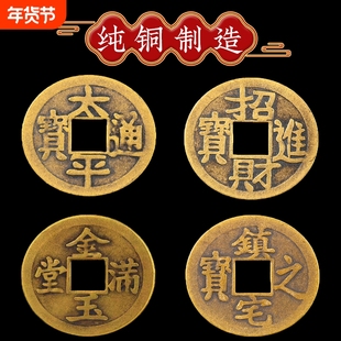 招财进宝纯铜出入平安太平通宝金玉满堂镇宅之宝铜钱摆件黄铜传承