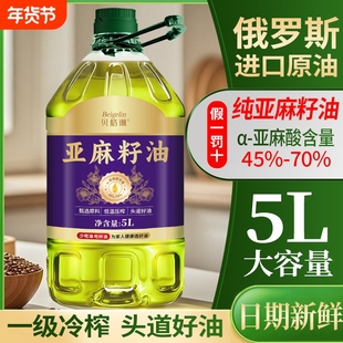 俄罗斯进口纯亚麻籽油5L国标一级物理冷榨食用油胡麻油正品家用