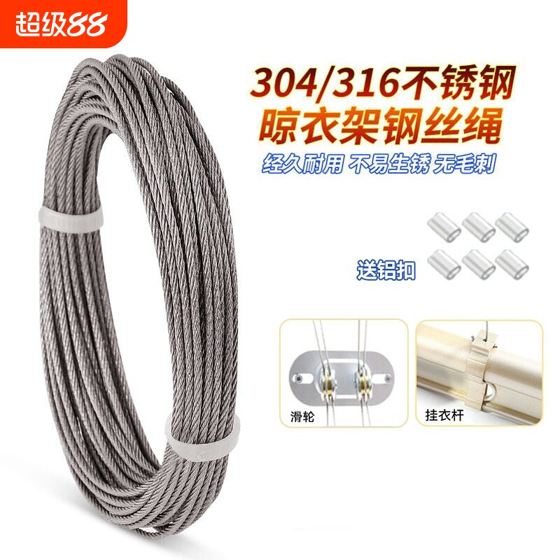 升降不锈钢晾衣绳304316不锈钢图片