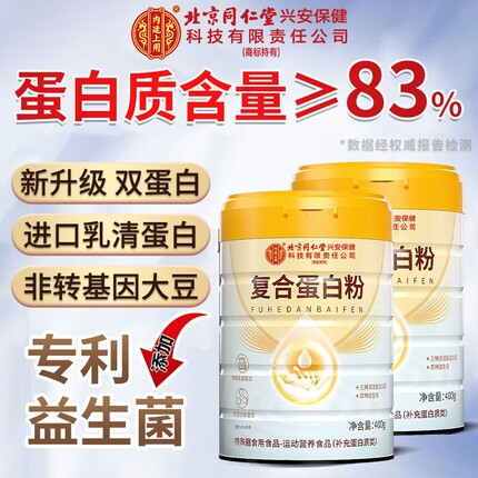 同仁堂蛋白粉营养蛋白质粉增强中老年人女性免疫力官方旗舰店正品
