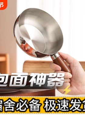 不锈钢锅小奶锅泡面锅带盖胡桃木一人食锅早餐碗小煎锅胖锅dgn22