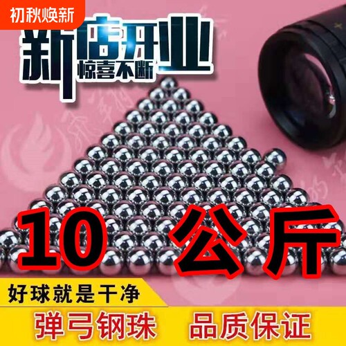 钢珠8mm免邮钢球钢珠8毫米特价10公斤7m9m10弹弓钢珠弹珠刚珠包邮