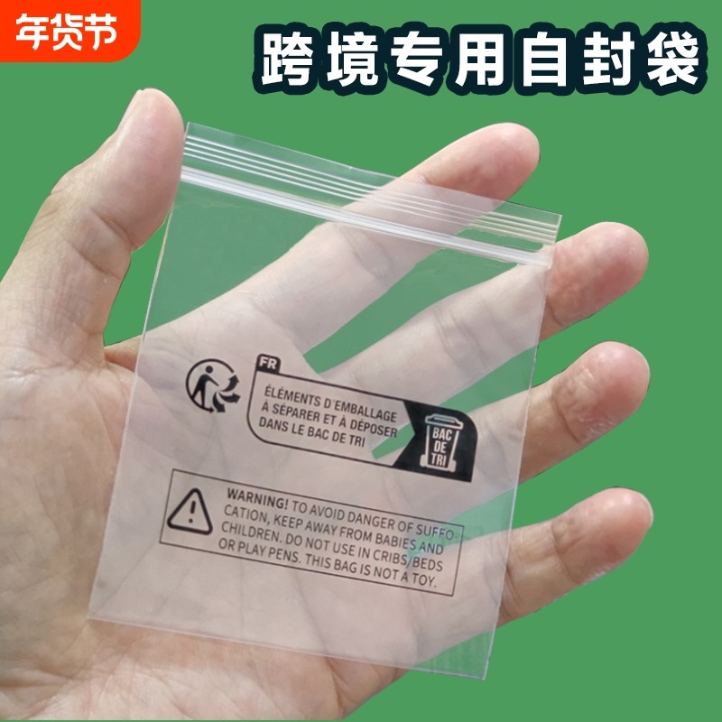 亚马逊包装袋temu跨境包装袋triman环保标pe自封袋透明饰品袋,包装,塑料自封袋,淘宝优惠券,粉丝福利购,淘宝优惠卷