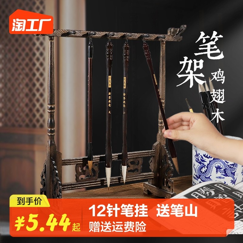 笔架毛笔挂毛笔架笔挂简约现代学生实木挂毛笔的架子摆件鸡翅木书法文房四宝复古挂毛笔的笔架放笔架笔山架托_虎窝淘
