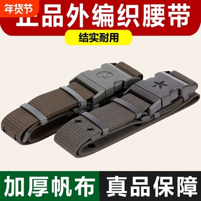 正品军训编织外腰带腰带制式训练外腰带帆布编制外腰带卡扣腰带男