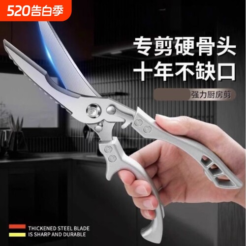 阳江加厚剪刀家用厨房专用剪子鸡鸭鹅骨头不锈钢多功能强力鸡骨剪