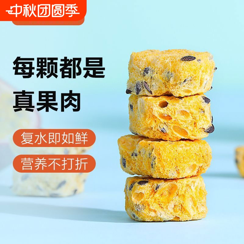 百香果干冻干块搭金桔柠檬维C水果冷泡茶白健身速溶冲泡袋装散装
