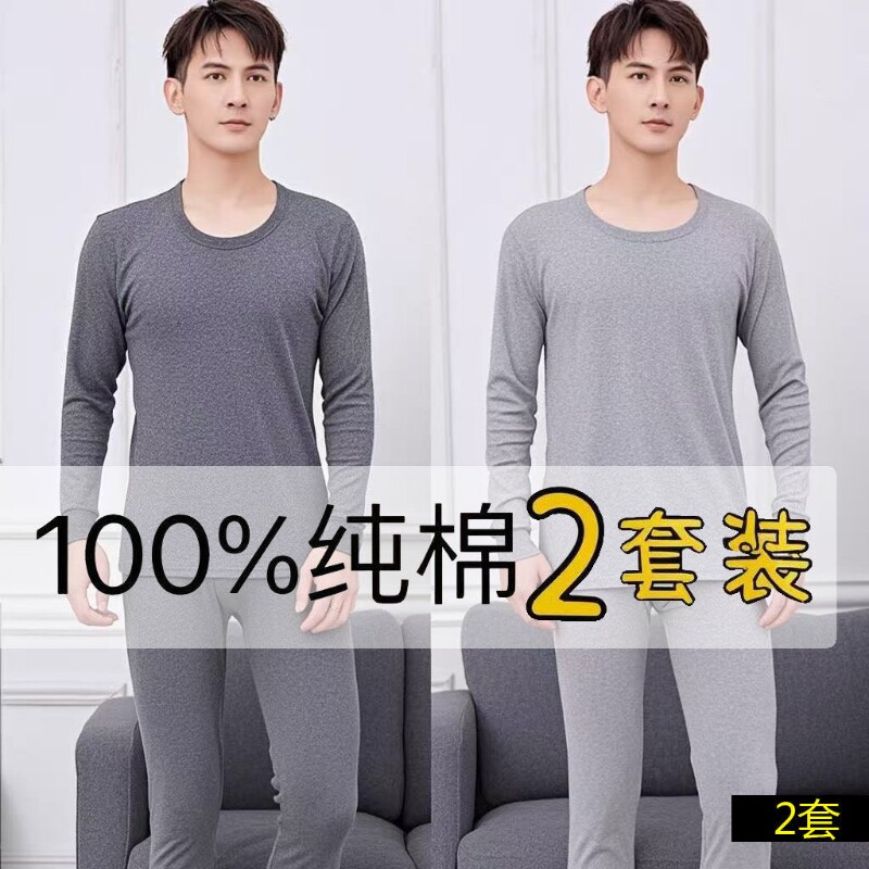 纯棉保暖内衣套装秋冬男士打底全棉衬裤秋衣秋裤两件套青少年上衣