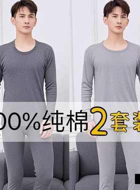纯棉保暖内衣套装秋冬男士打底全棉衬裤秋衣秋裤两件套青少年上衣