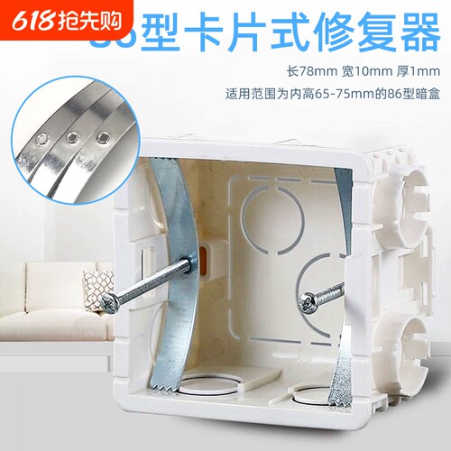 86型暗盒修复器钢片款