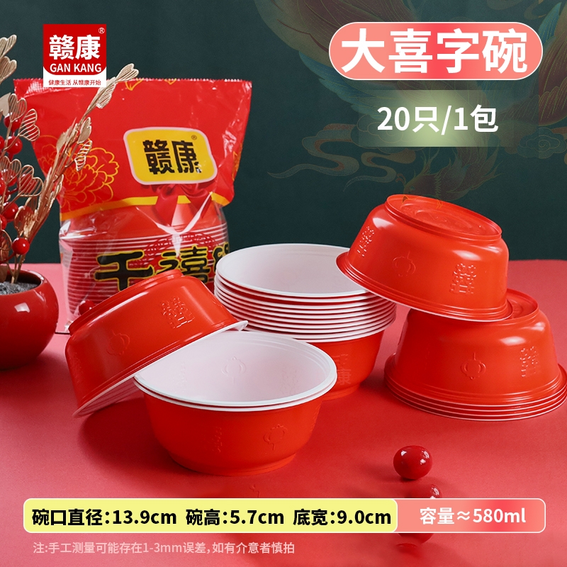 一次性红色喜字碗加厚塑料结婚乔迁寿宴家用餐具带盖餐饮圆形无盖
