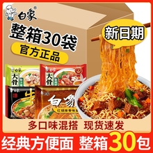 白象方便面整箱装批发30袋装原汁猪骨红烧排骨干吃面混搭速食泡面