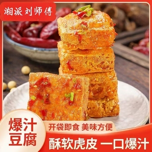 超值5大袋虎皮爆汁豆干即食卤味豆腐干长沙豆腐解馋小零食1袋爆浆