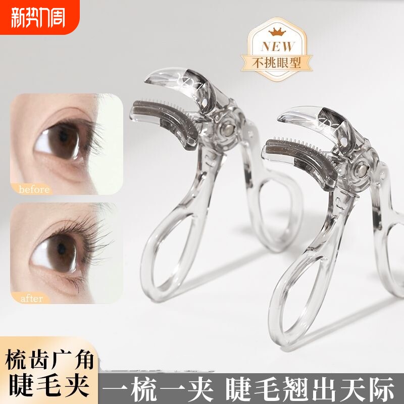 一夹卷翘梳齿广角睫毛夹自然卷翘持久定型太阳花眼睫毛器工