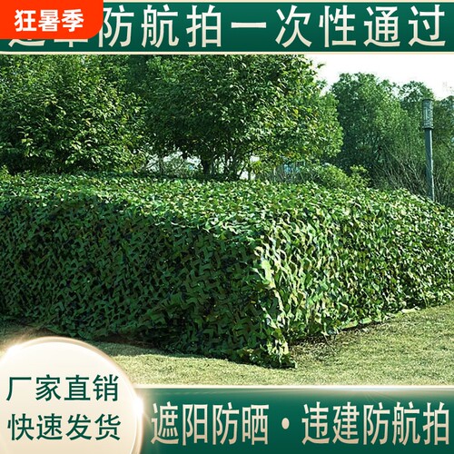 迷彩网伪装网防卫星防航拍户外遮阳网防晒网双层加厚绿化覆盖加密